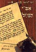 hebrew1