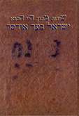 hebrew1